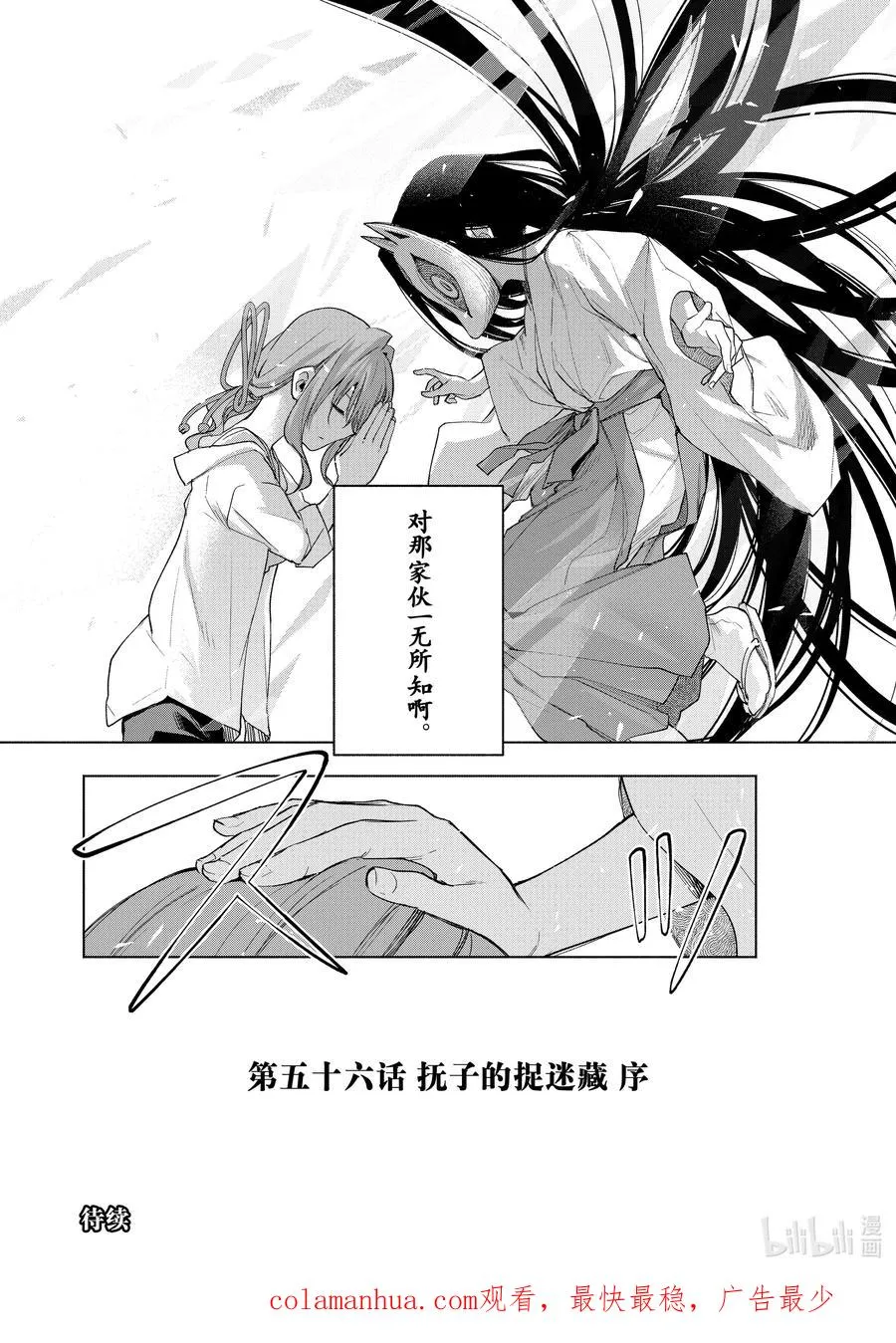 56 抚子的捉迷藏 序 第20页