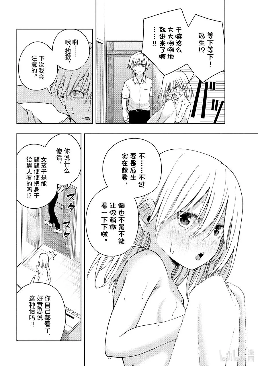 57 抚子的捉迷藏 换 第2页