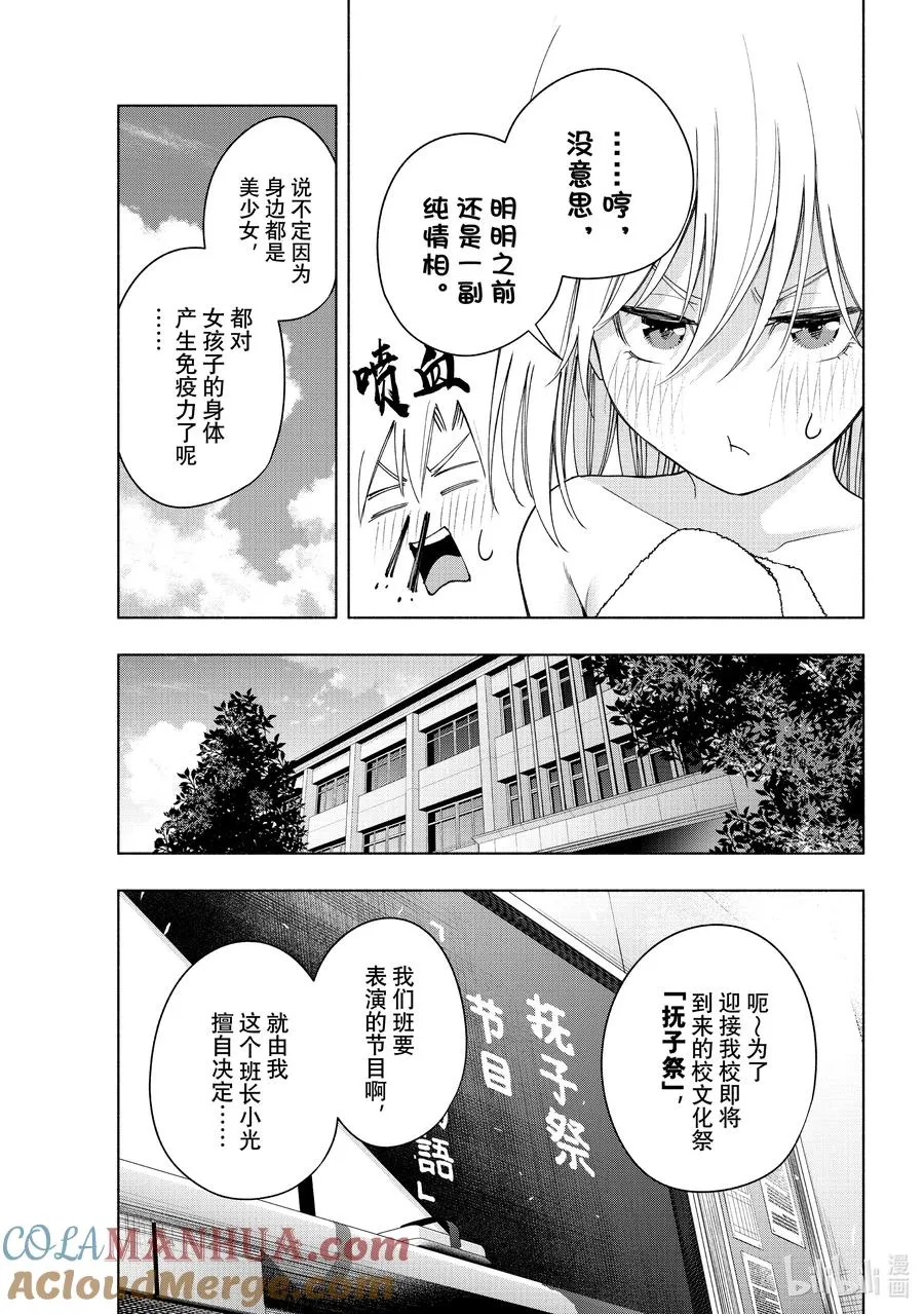 57 抚子的捉迷藏 换 第3页