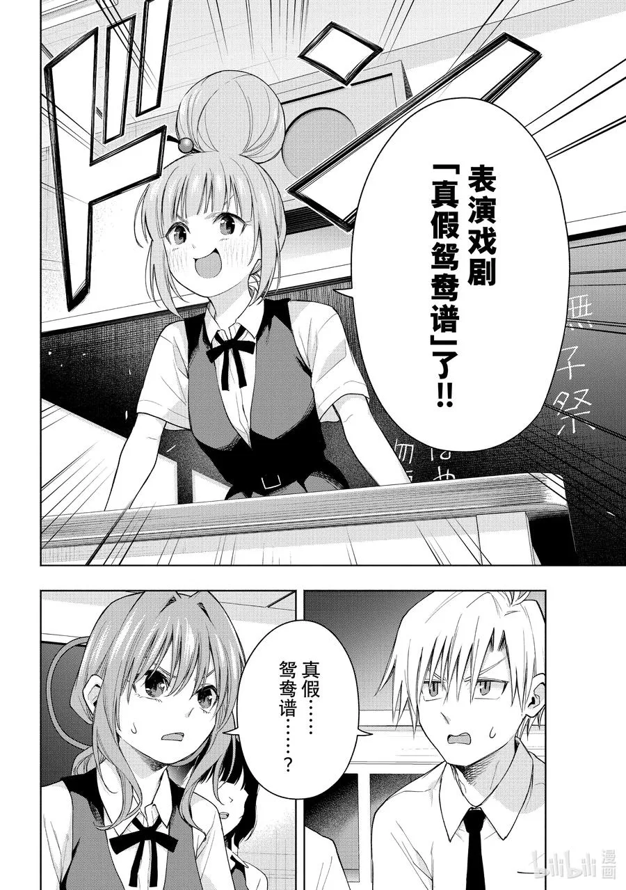 57 抚子的捉迷藏 换 第4页