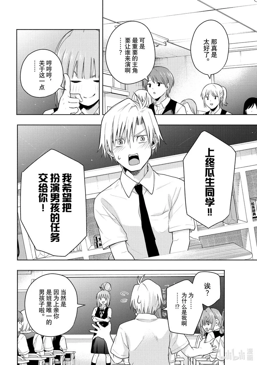 57 抚子的捉迷藏 换 第6页