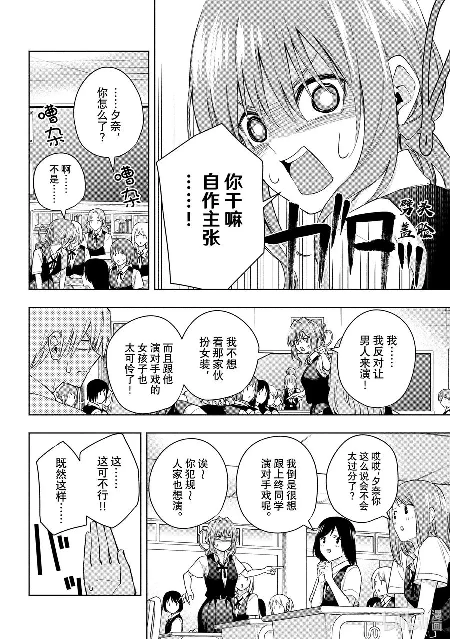 57 抚子的捉迷藏 换 第8页