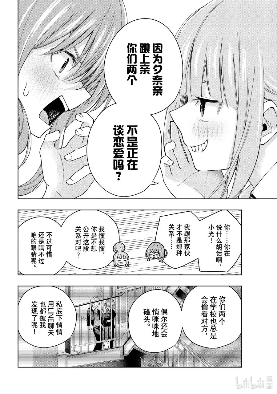 57 抚子的捉迷藏 换 第10页