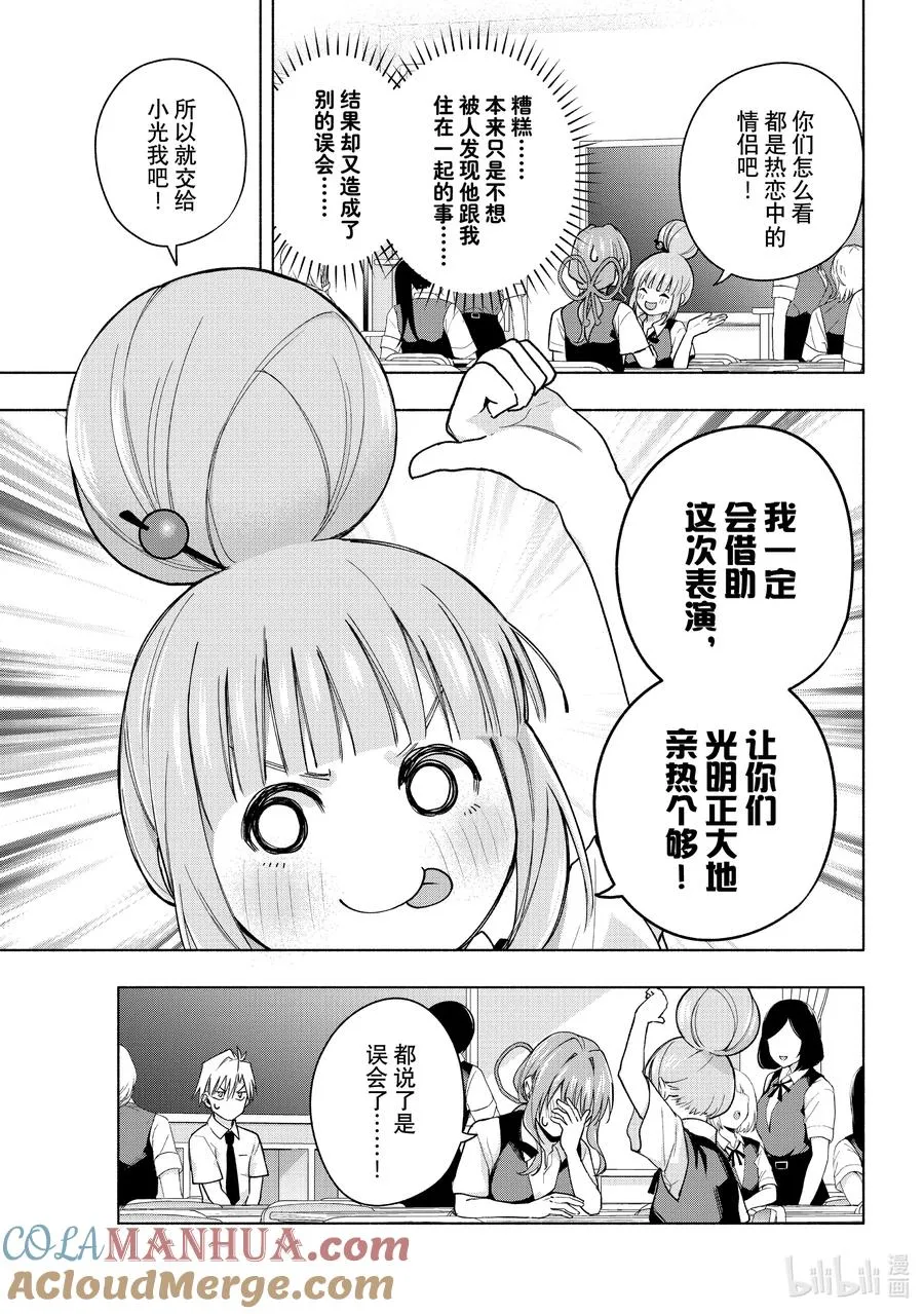 57 抚子的捉迷藏 换 第11页