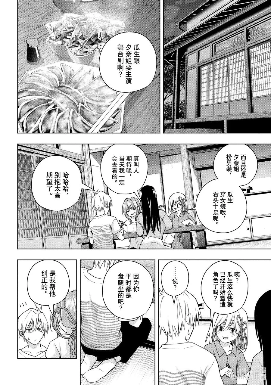 57 抚子的捉迷藏 换 第12页