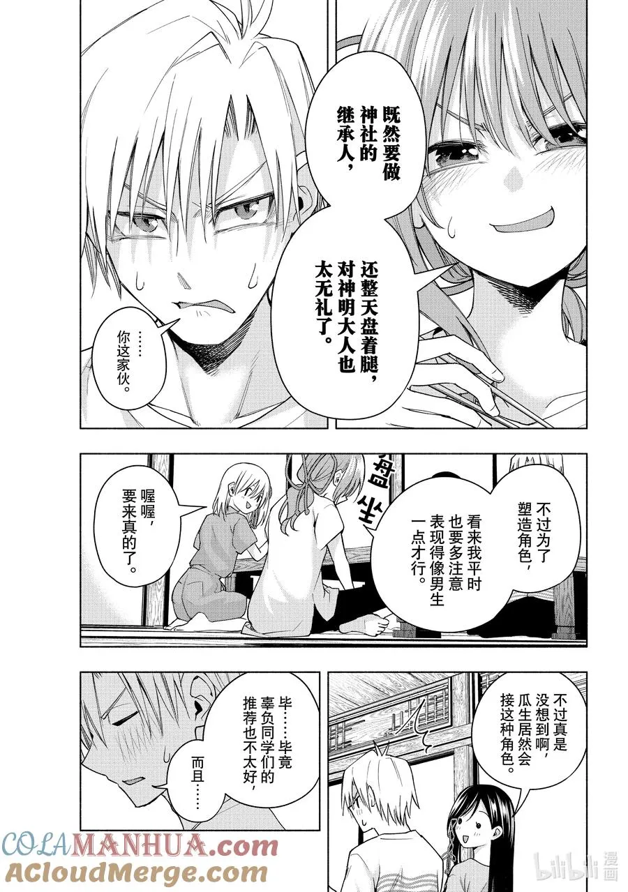 57 抚子的捉迷藏 换 第13页
