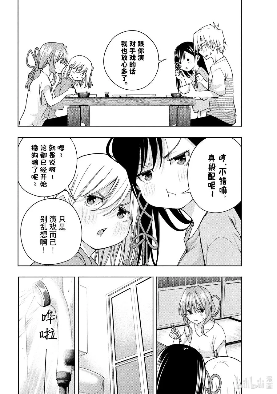 57 抚子的捉迷藏 换 第14页
