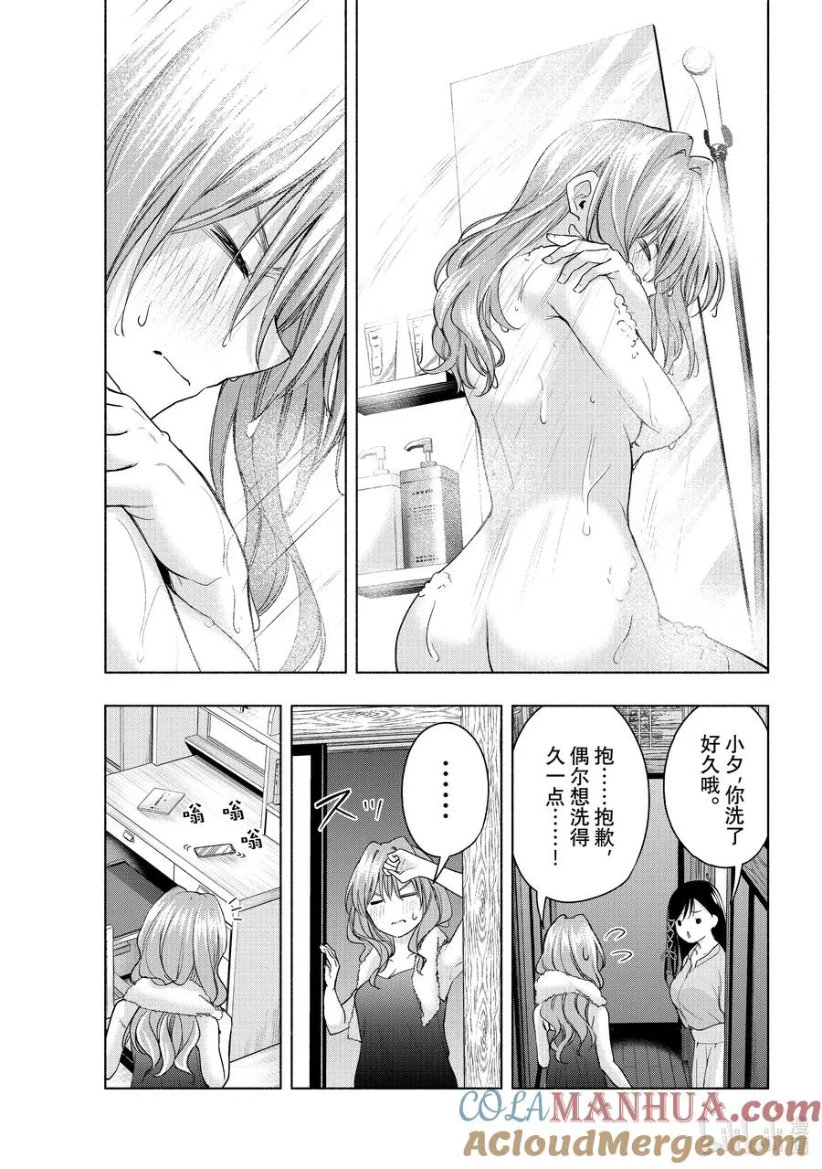 57 抚子的捉迷藏 换 第15页