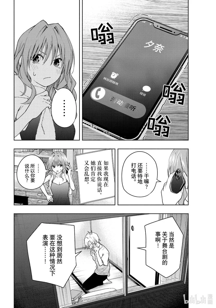 57 抚子的捉迷藏 换 第16页