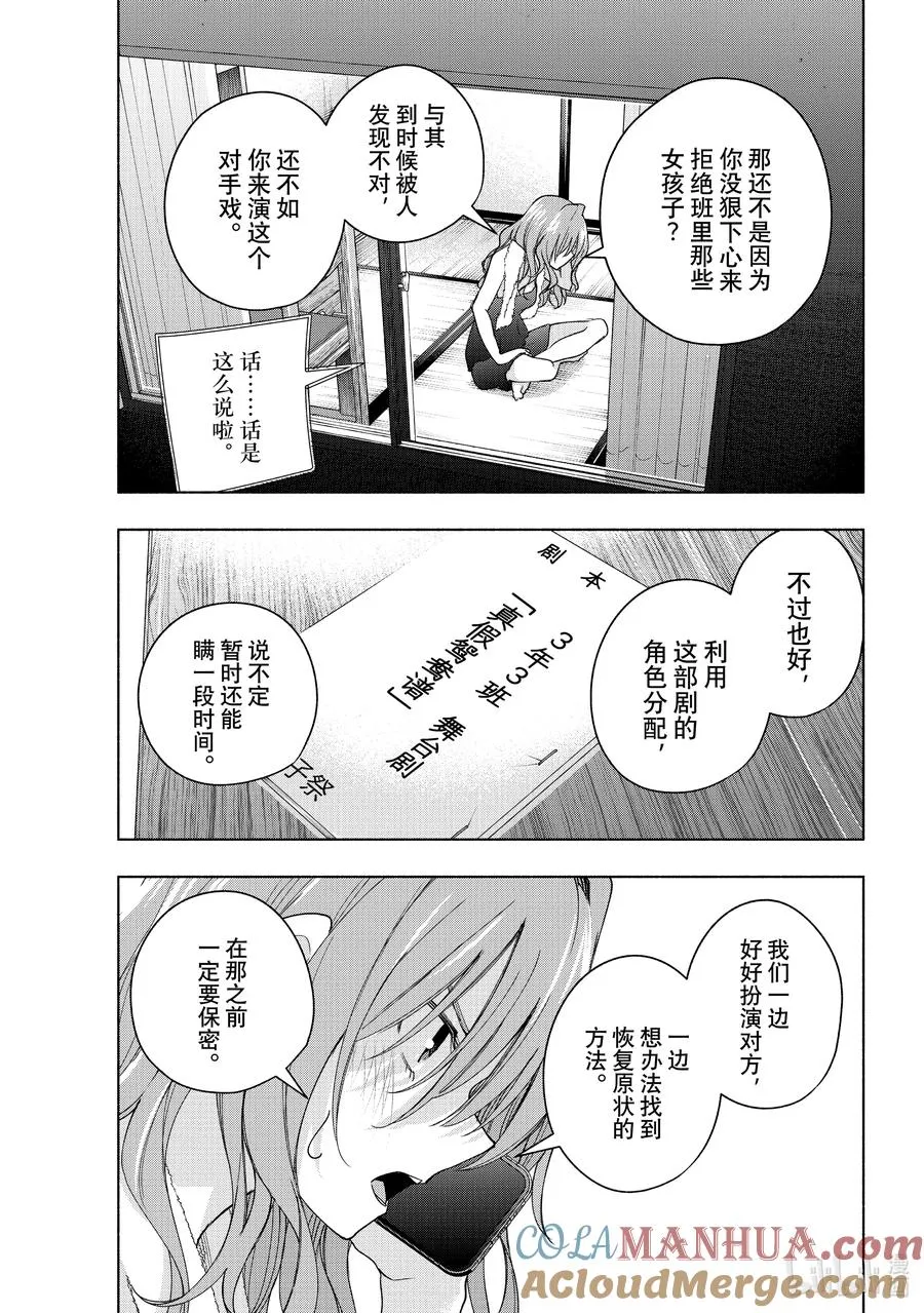 57 抚子的捉迷藏 换 第17页