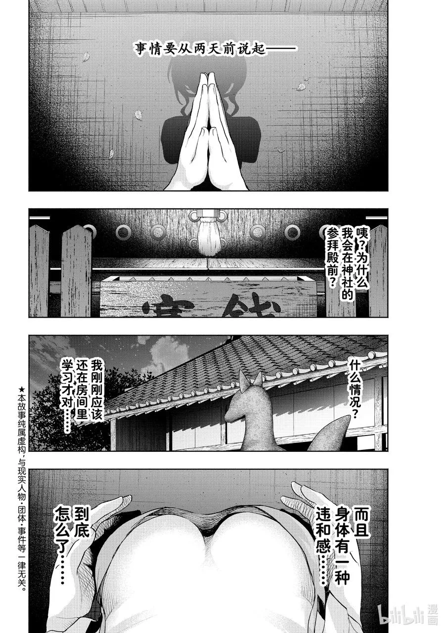 58 抚子的捉迷藏 懊 第2页
