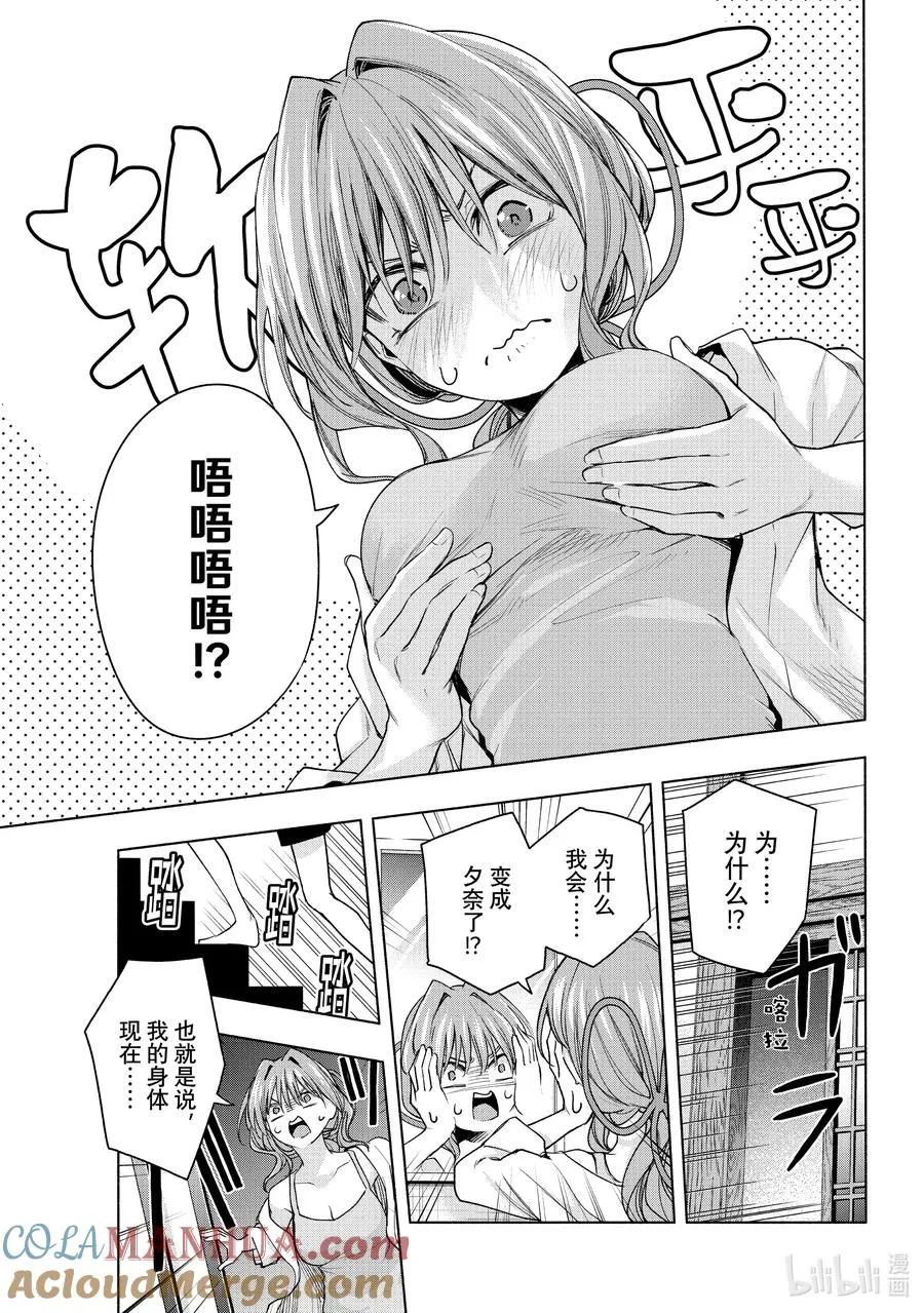 58 抚子的捉迷藏 懊 第3页