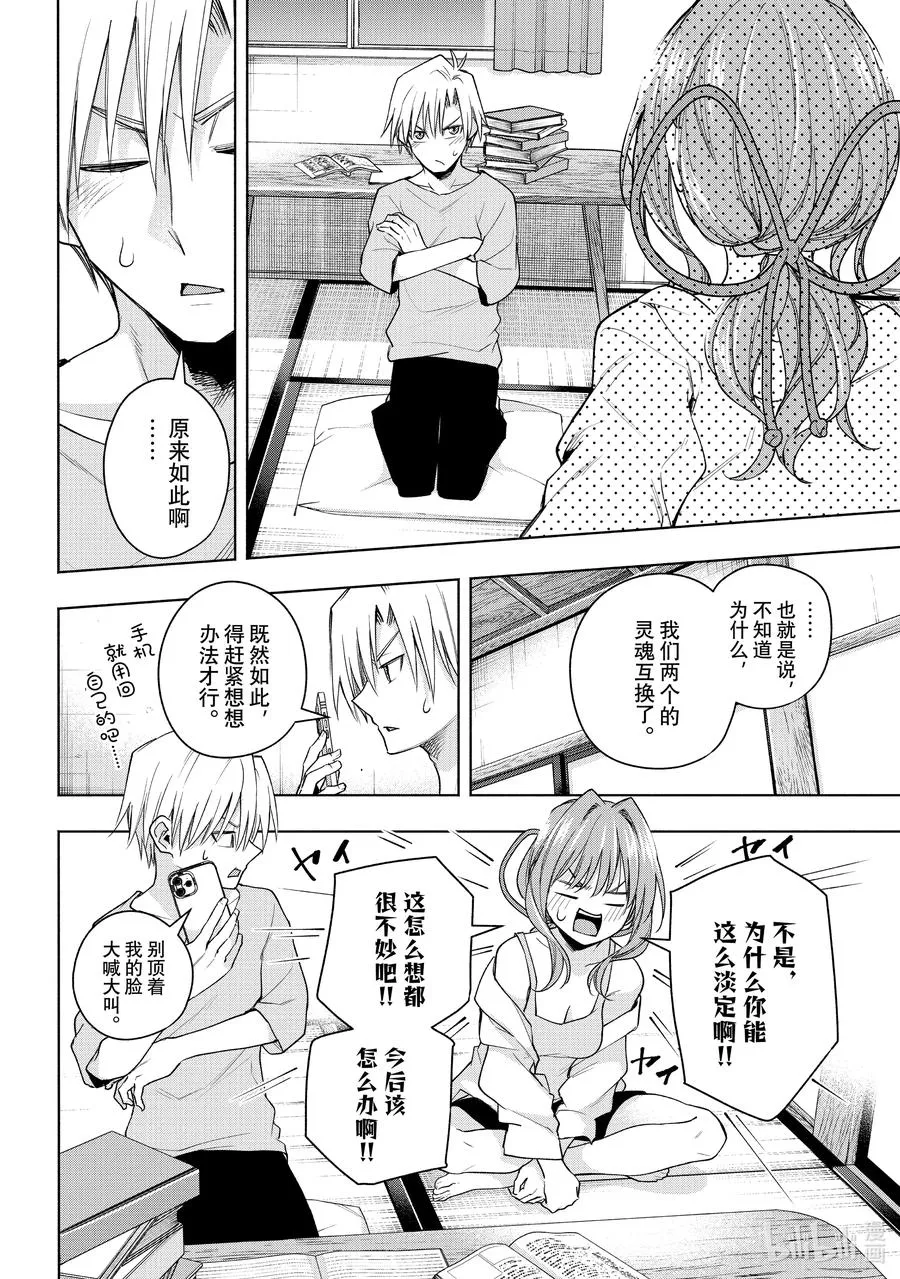 58 抚子的捉迷藏 懊 第4页