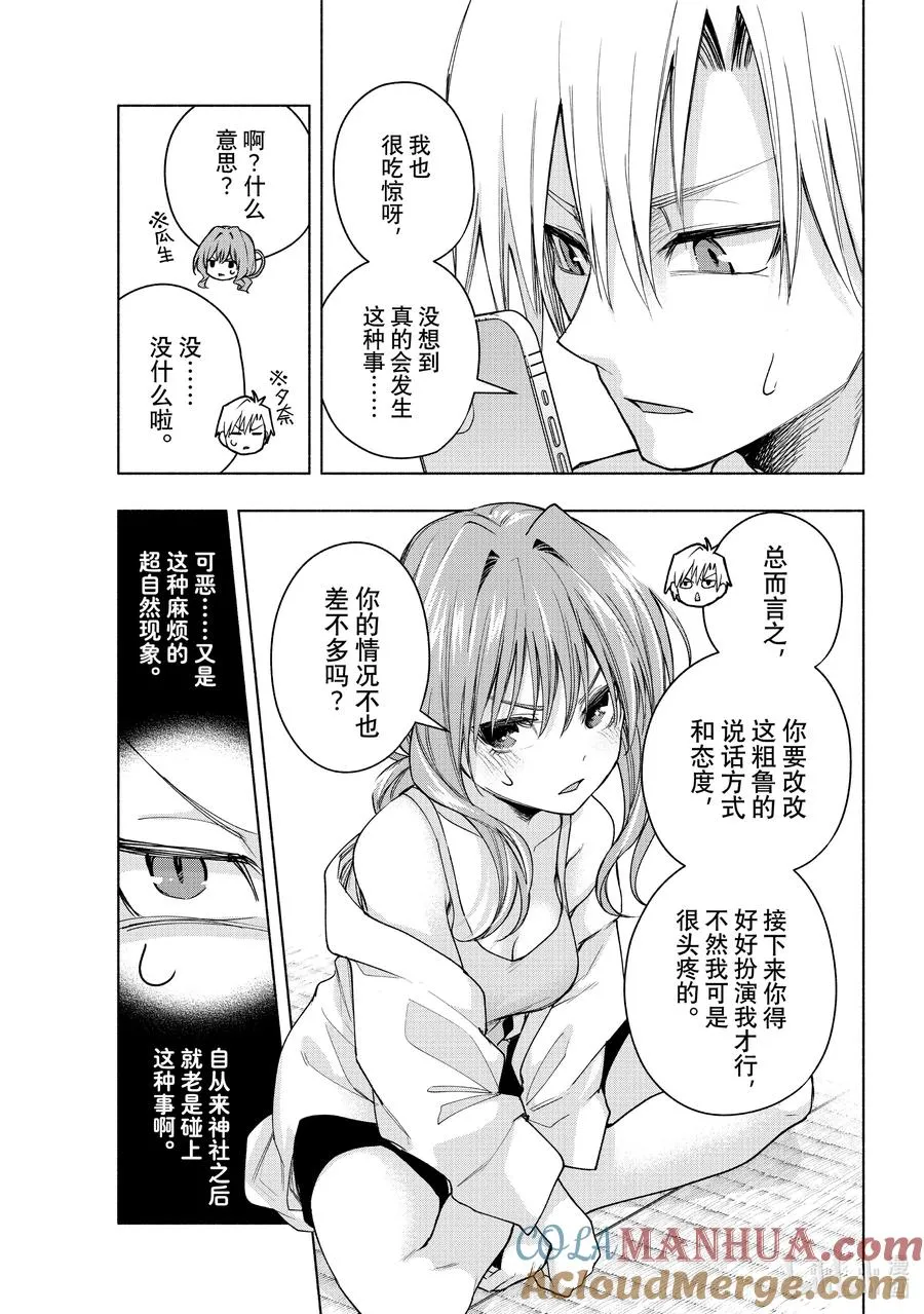 58 抚子的捉迷藏 懊 第5页