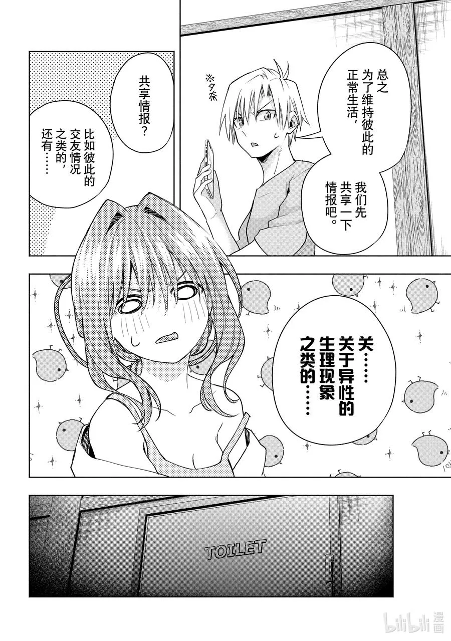 58 抚子的捉迷藏 懊 第6页