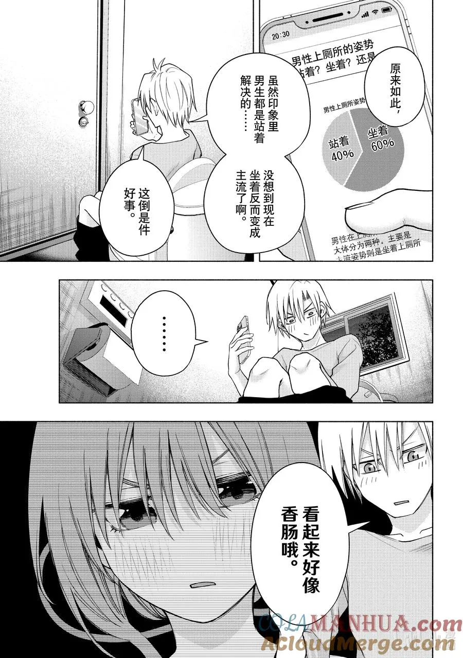 58 抚子的捉迷藏 懊 第7页