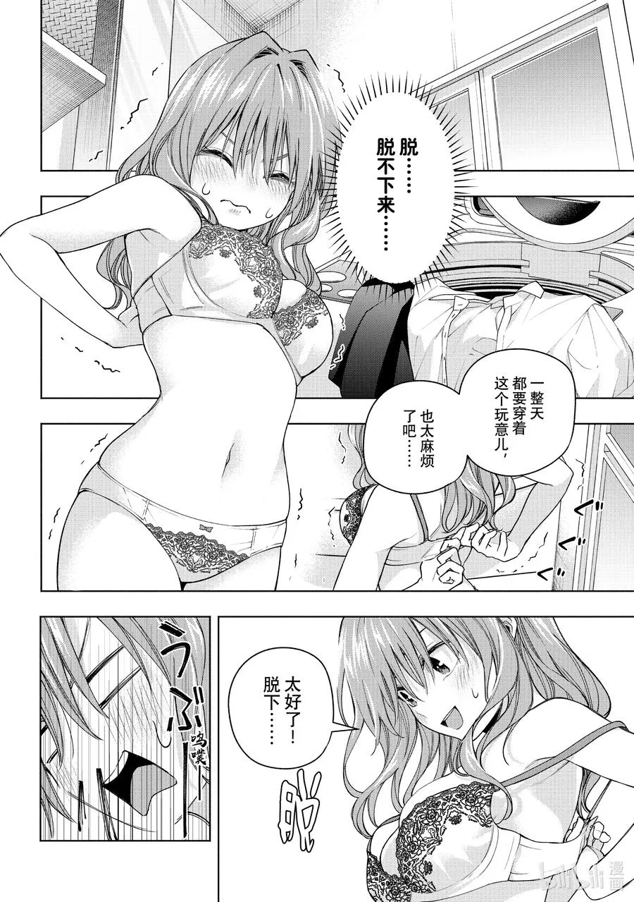 58 抚子的捉迷藏 懊 第8页