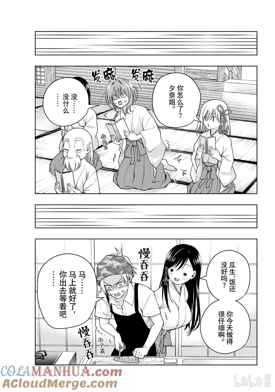 58 抚子的捉迷藏 懊 第9页