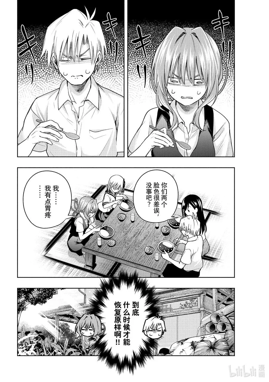 58 抚子的捉迷藏 懊 第10页