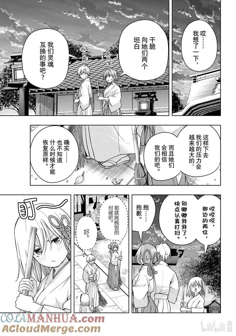 58 抚子的捉迷藏 懊 第11页