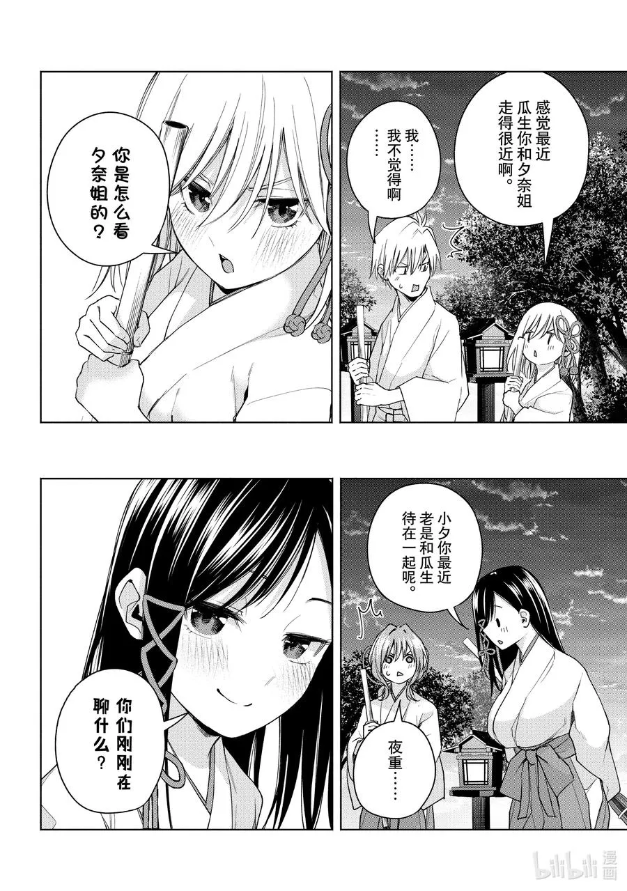 58 抚子的捉迷藏 懊 第12页