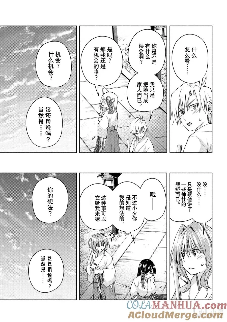 58 抚子的捉迷藏 懊 第13页