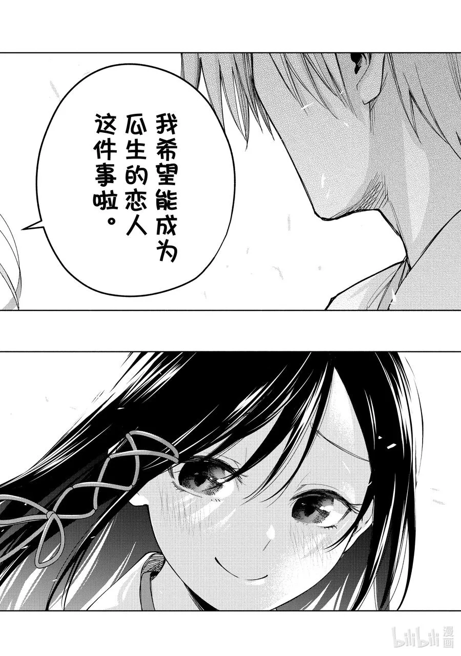 58 抚子的捉迷藏 懊 第14页