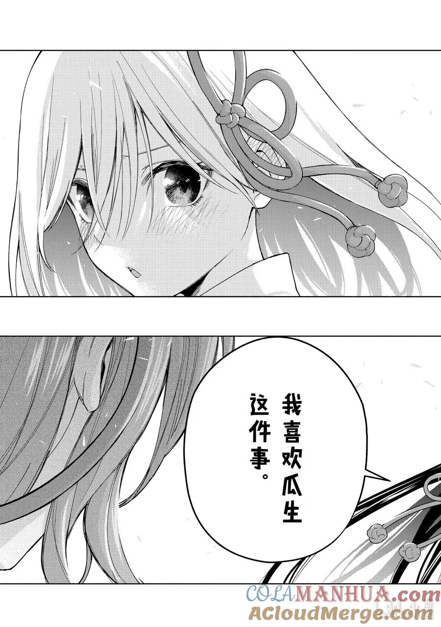 58 抚子的捉迷藏 懊 第15页