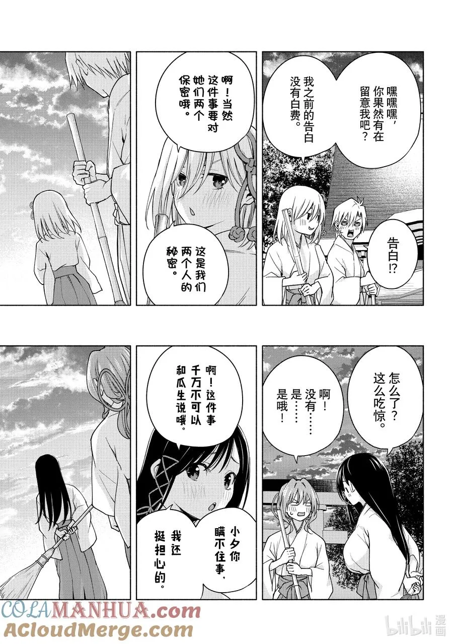 58 抚子的捉迷藏 懊 第17页
