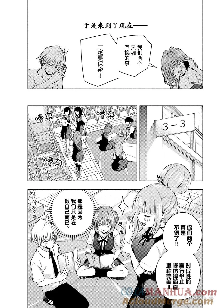58 抚子的捉迷藏 懊 第19页