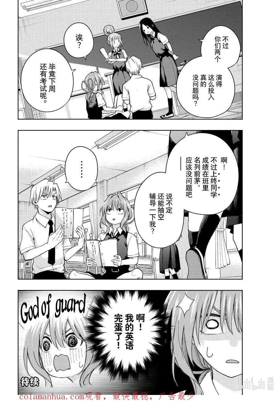 58 抚子的捉迷藏 懊 第20页