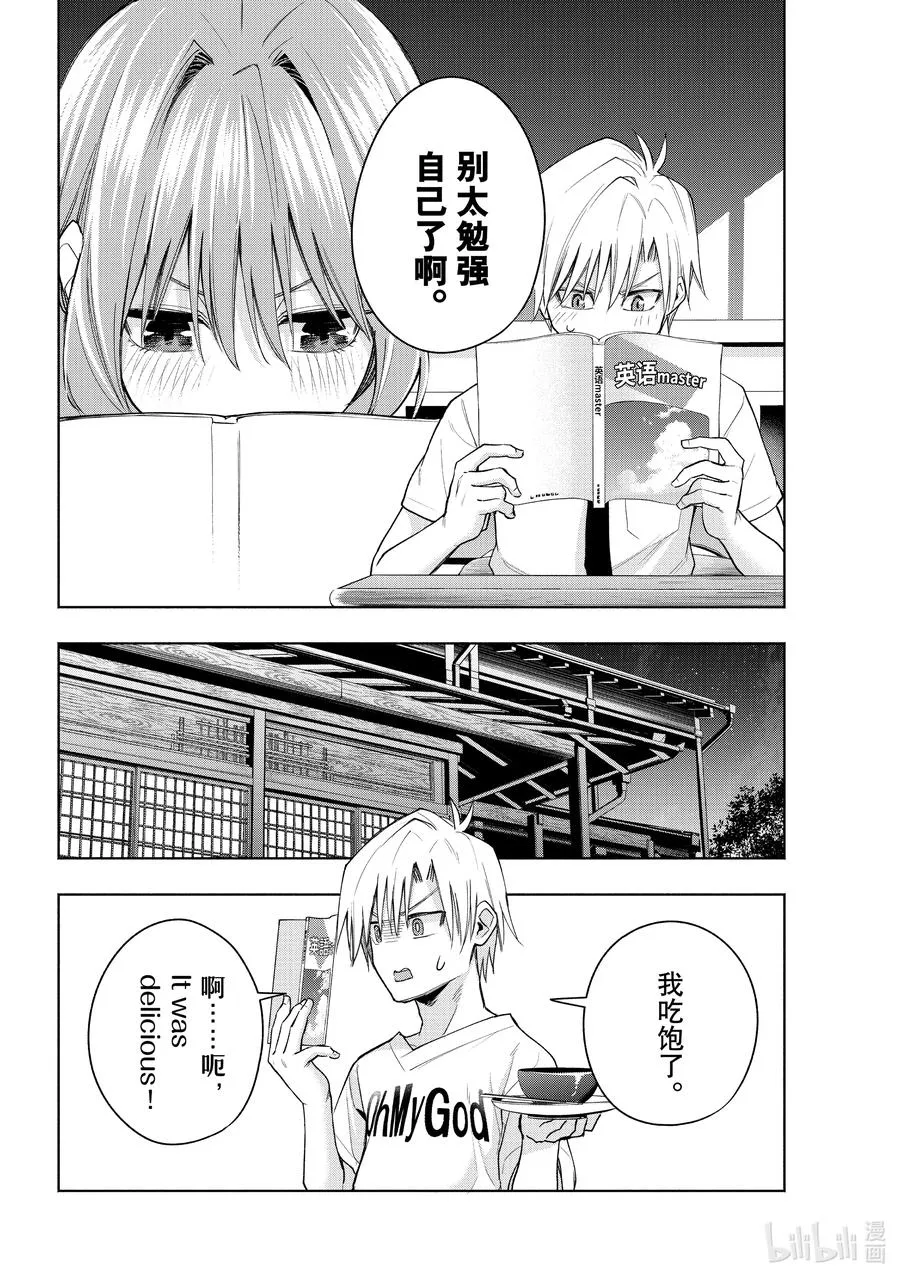 59 抚子的捉迷藏 通 第6页