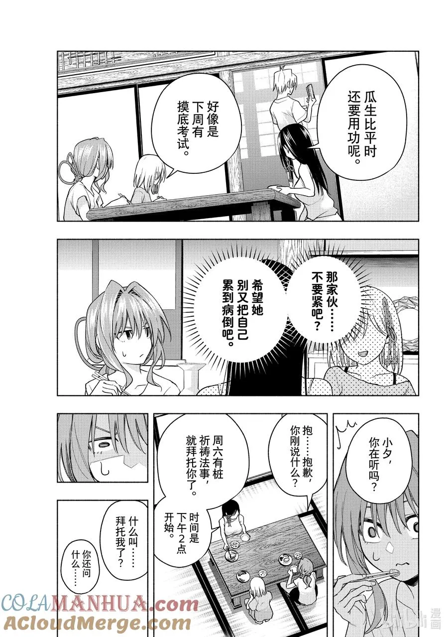 59 抚子的捉迷藏 通 第7页