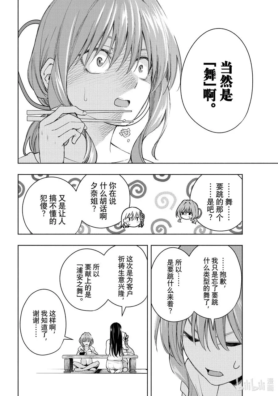 59 抚子的捉迷藏 通 第8页