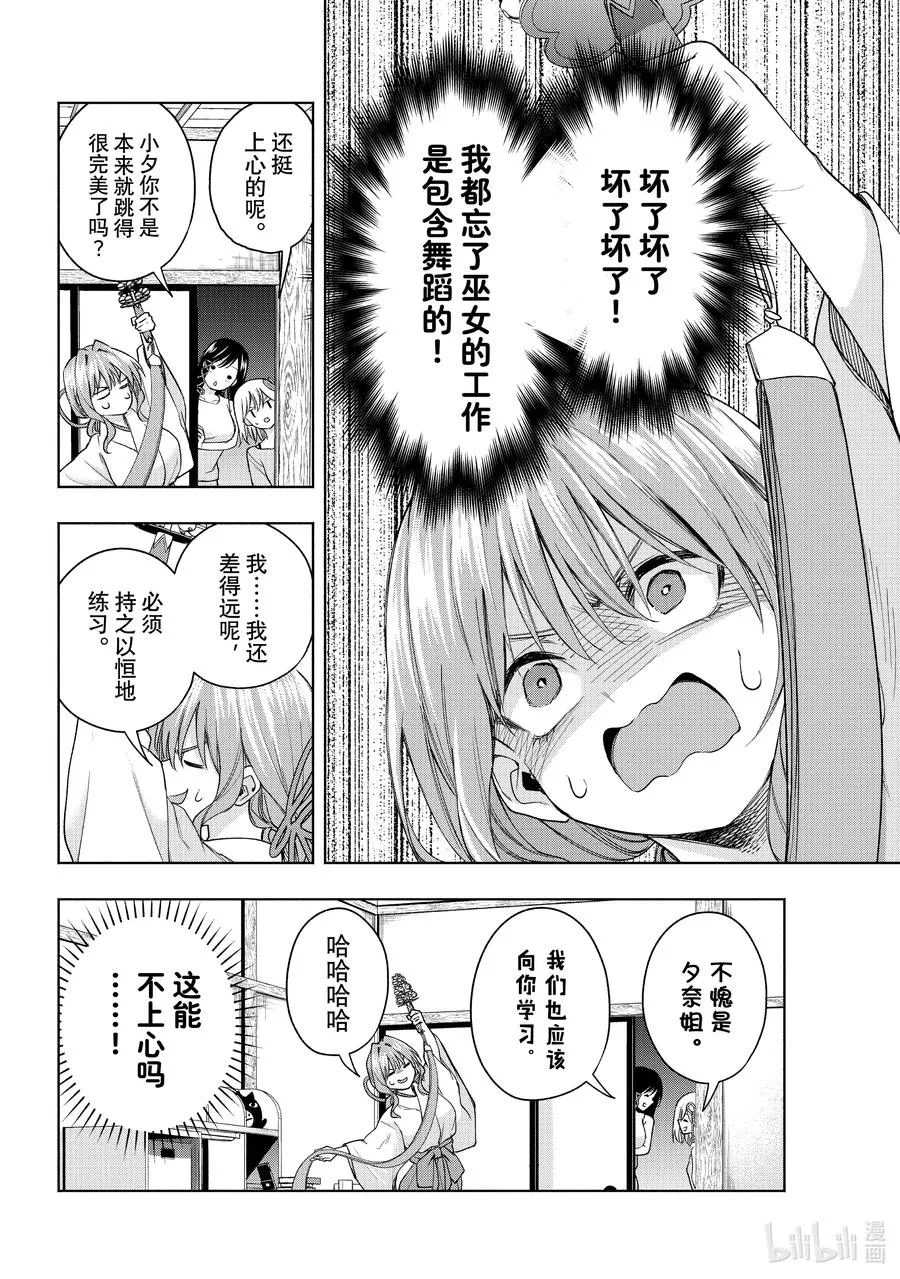 59 抚子的捉迷藏 通 第10页