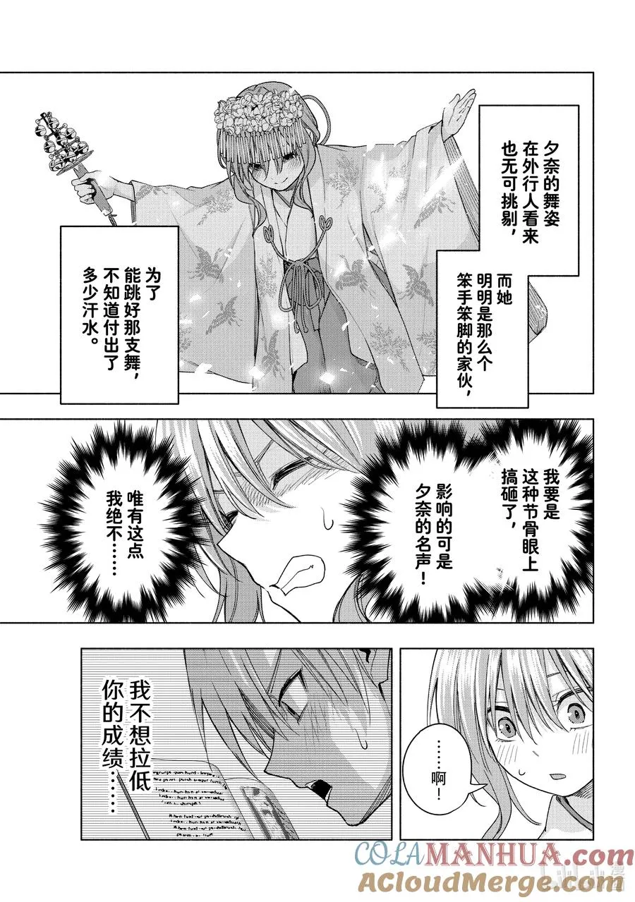 59 抚子的捉迷藏 通 第11页