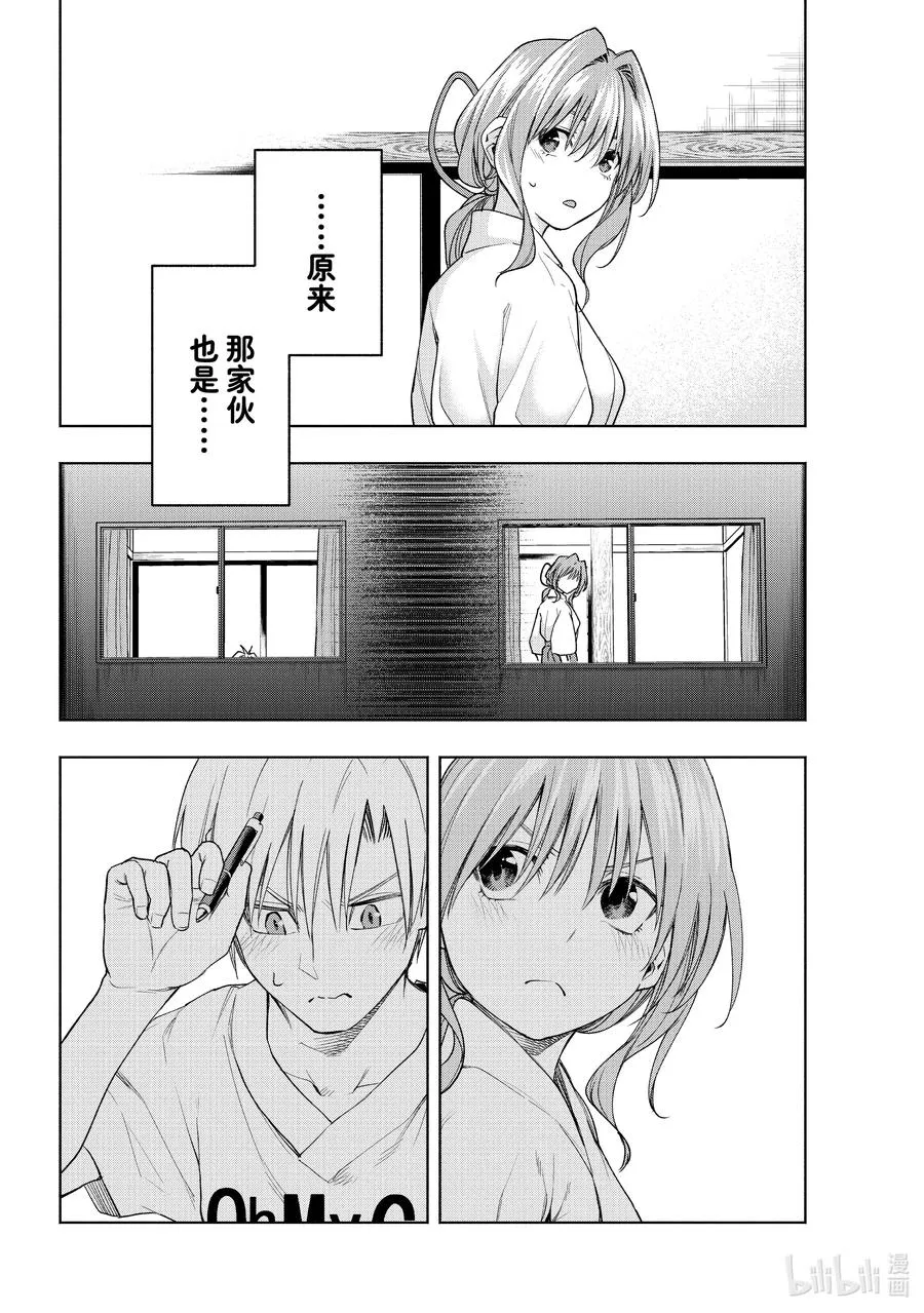 59 抚子的捉迷藏 通 第12页