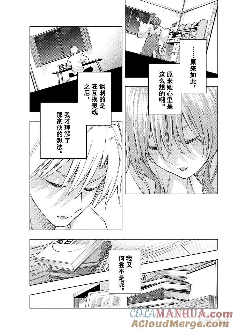 59 抚子的捉迷藏 通 第13页
