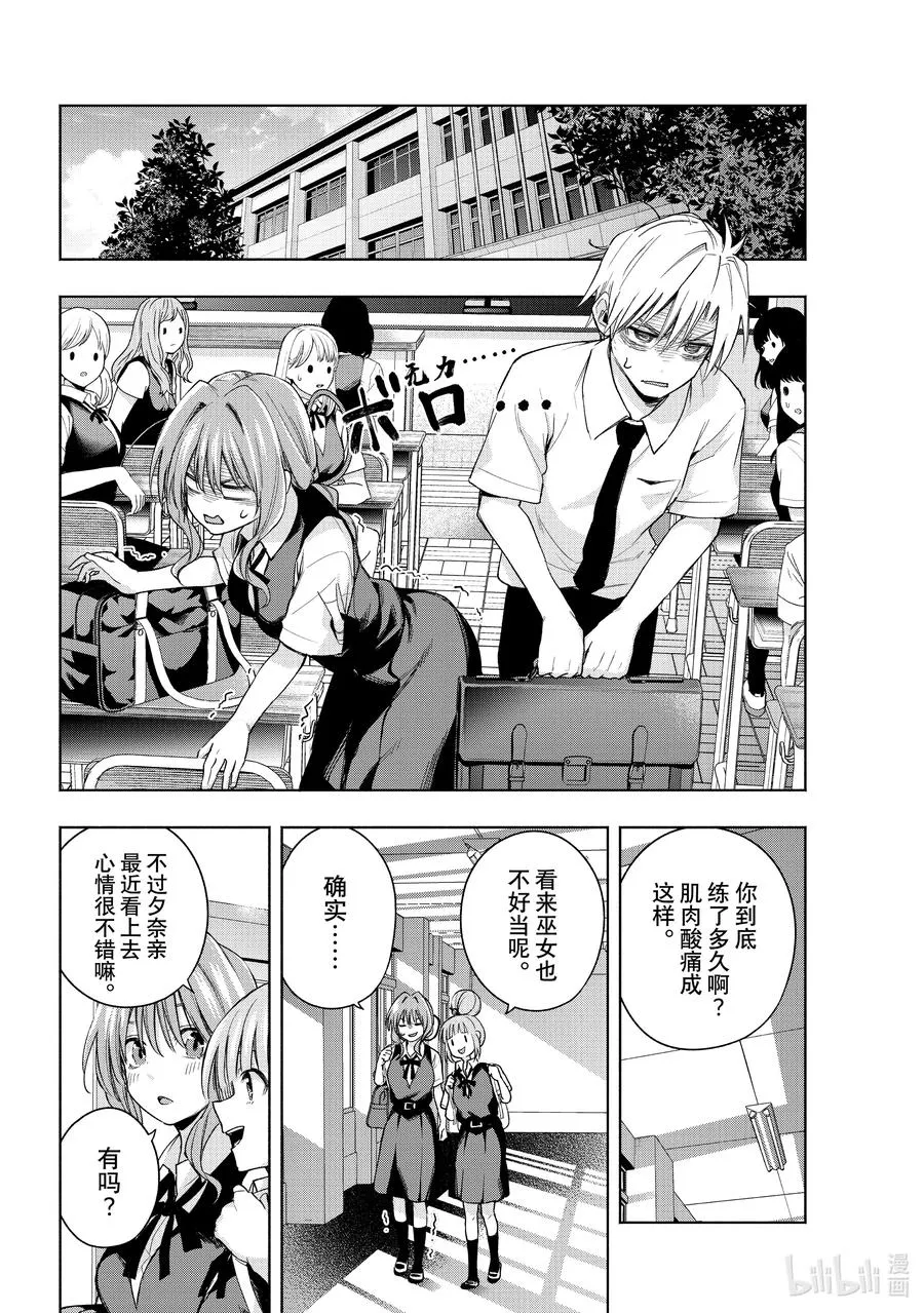 59 抚子的捉迷藏 通 第16页