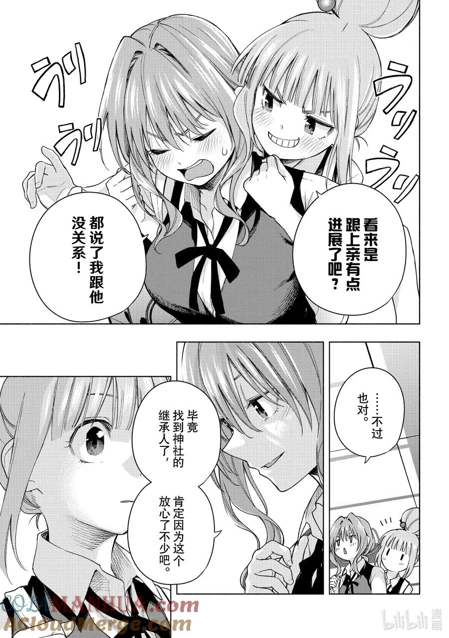 59 抚子的捉迷藏 通 第17页