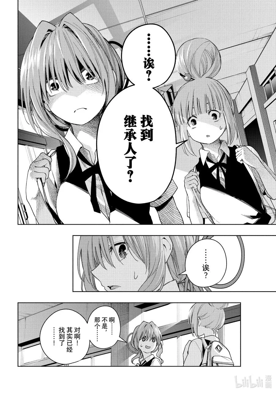 59 抚子的捉迷藏 通 第18页