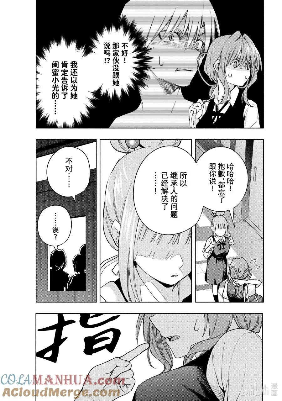 59 抚子的捉迷藏 通 第19页