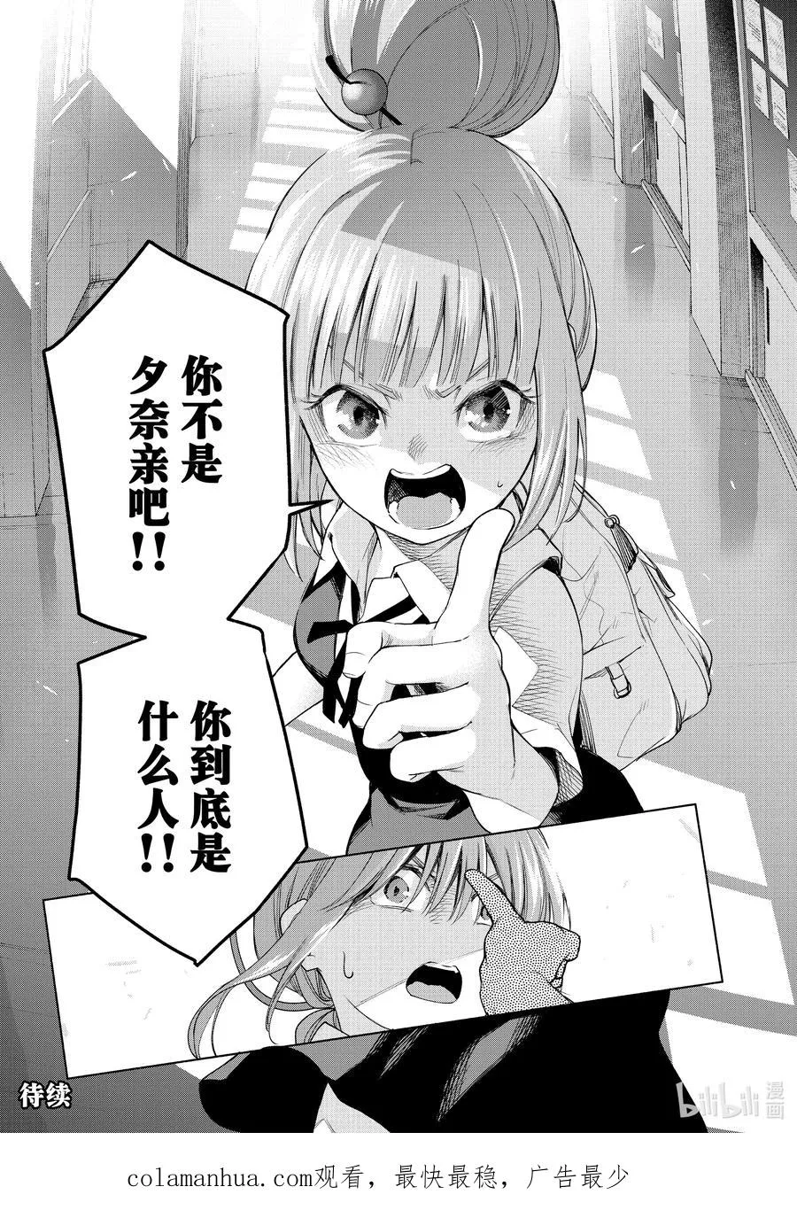 59 抚子的捉迷藏 通 第20页