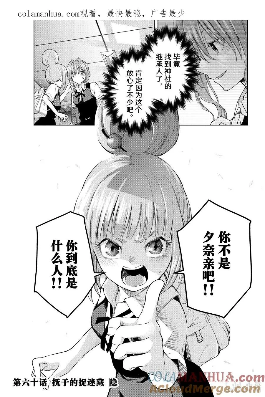 60 抚子的捉迷藏 隐 第1页