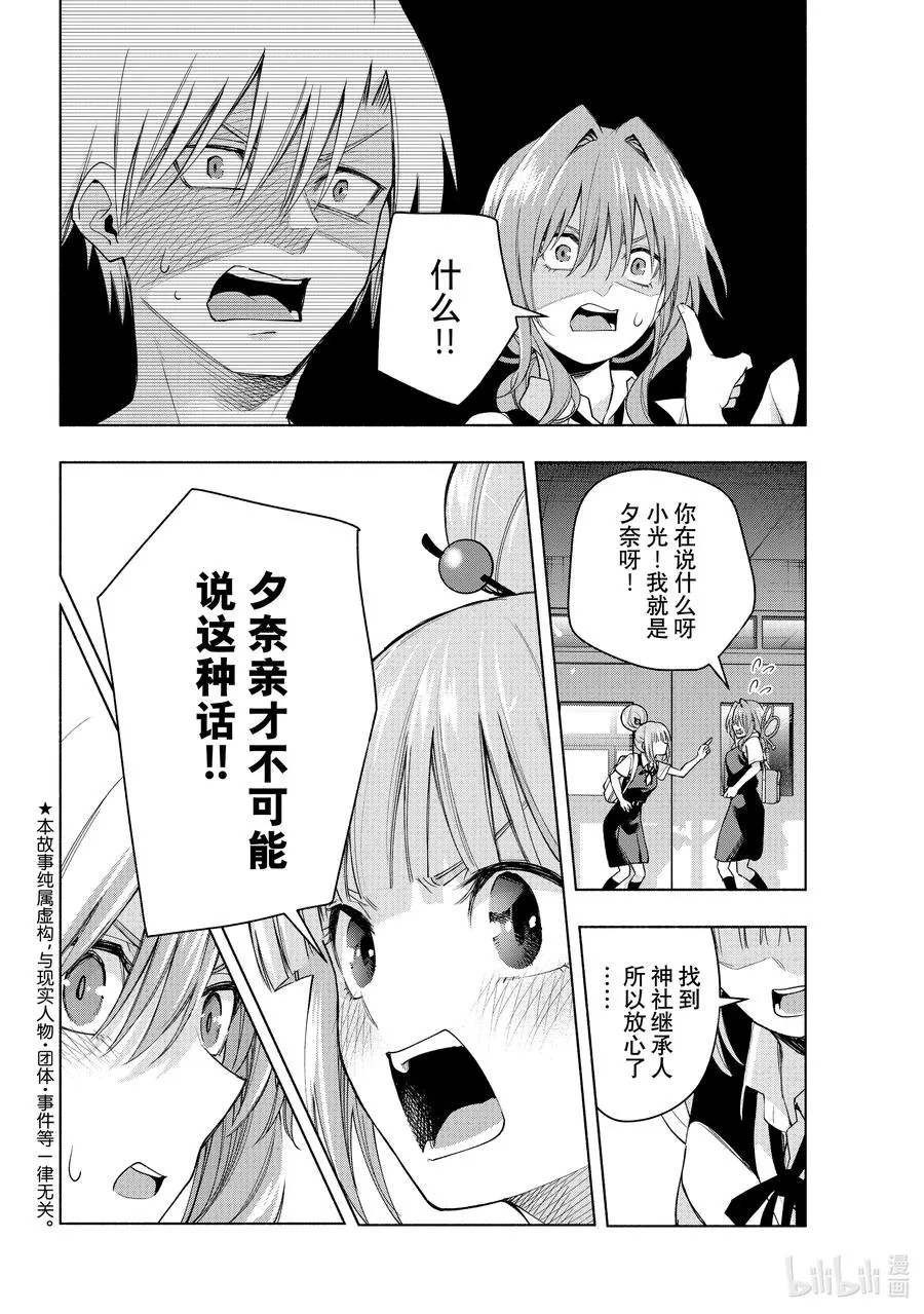 60 抚子的捉迷藏 隐 第2页