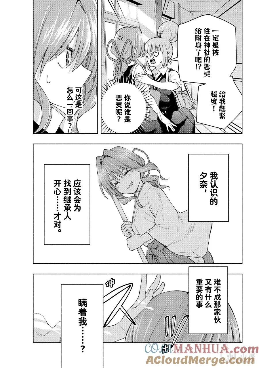 60 抚子的捉迷藏 隐 第3页