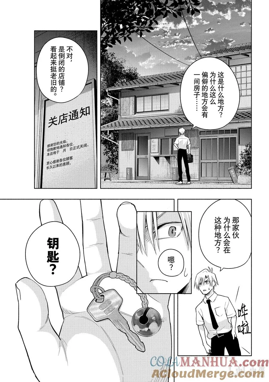 60 抚子的捉迷藏 隐 第7页