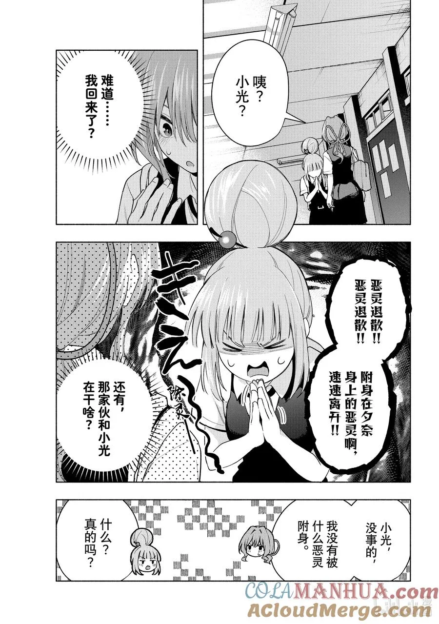 60 抚子的捉迷藏 隐 第9页
