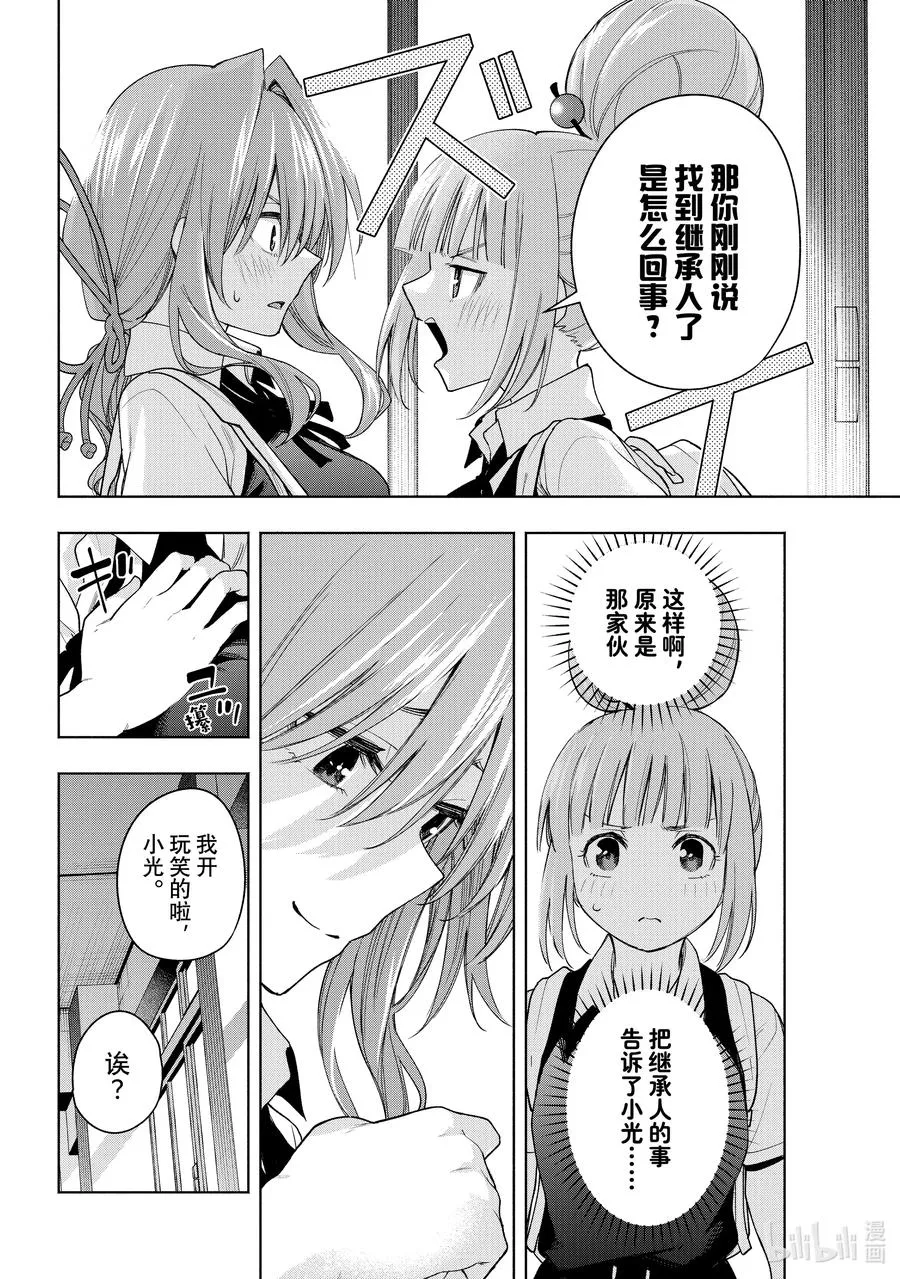 60 抚子的捉迷藏 隐 第10页
