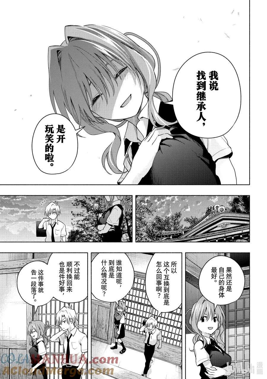 60 抚子的捉迷藏 隐 第11页